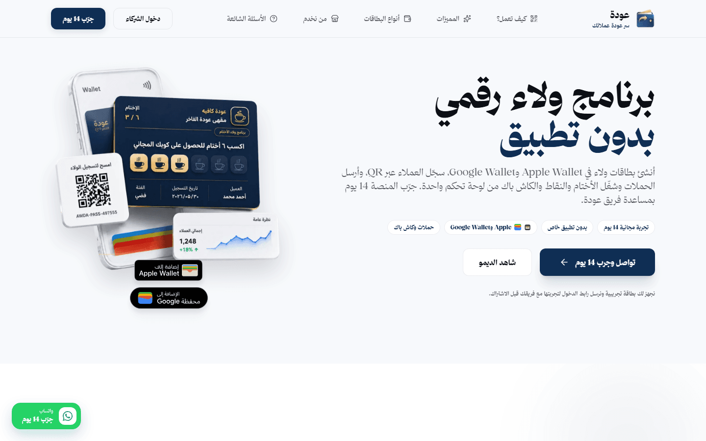 Awda Digital Loyalty Platform