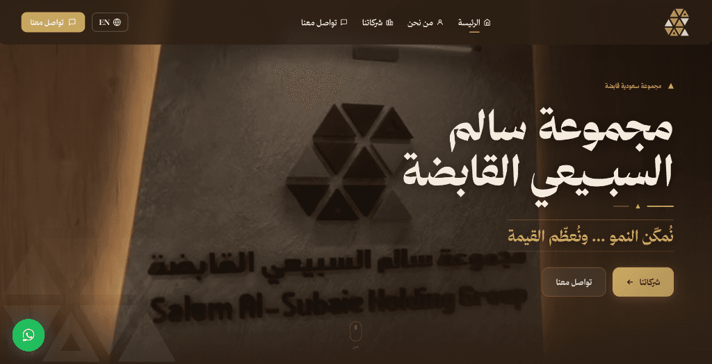 Salem Al-Subaie Holding Website